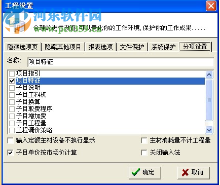超人一统天下造价软件 2007 免费版