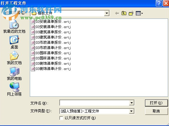 超人一统天下造价软件 2007 免费版