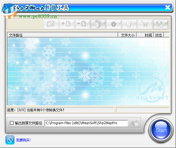 Shp2Map转换工具 3.1.7.236 官方版