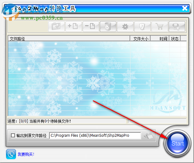 Shp2Map转换工具 3.1.7.236 官方版