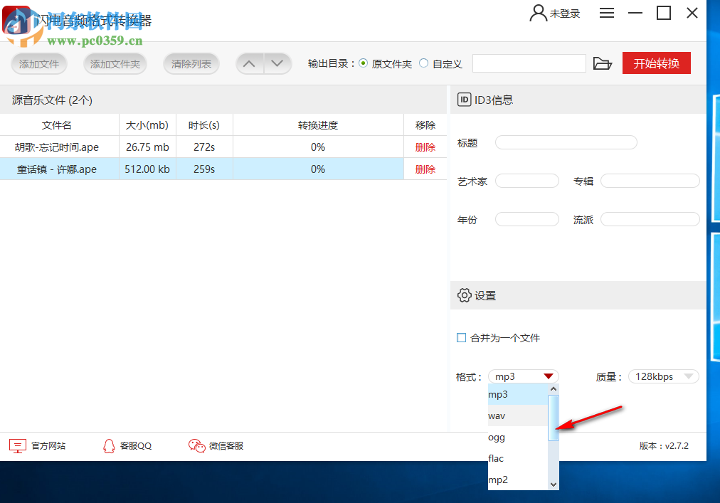 闪电音频格式转换器