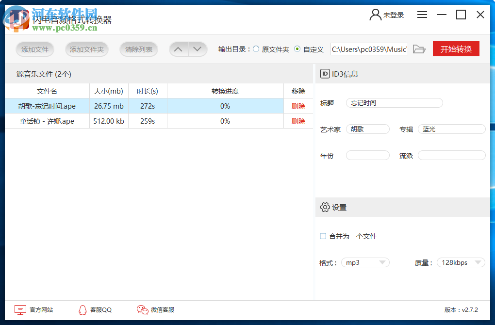 闪电音频格式转换器