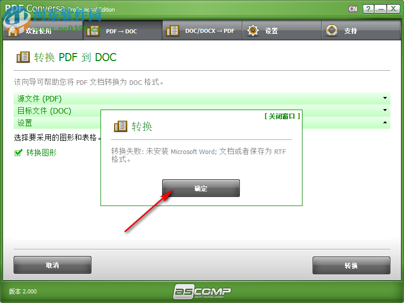 ASCOMP PDF Conversa(PDF转换工具)