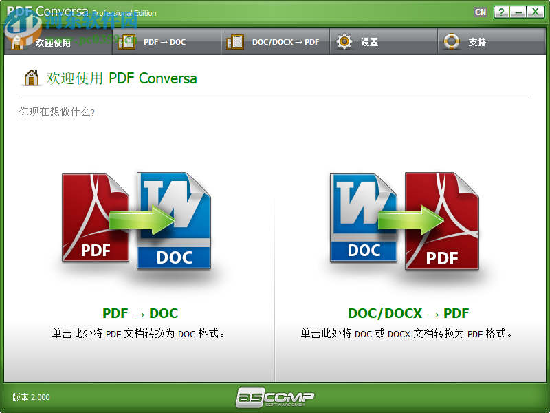 ASCOMP PDF Conversa(PDF转换工具)