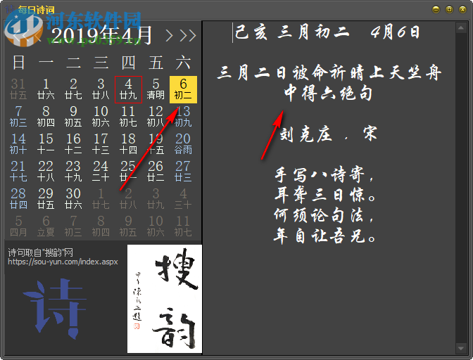 每日诗词提取工具 1.0.0.0 免费版