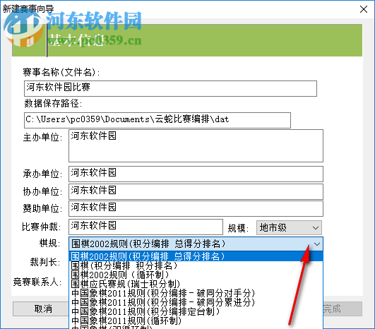 云蛇比赛编排软件(棋类专用版) 3.3961 免费版