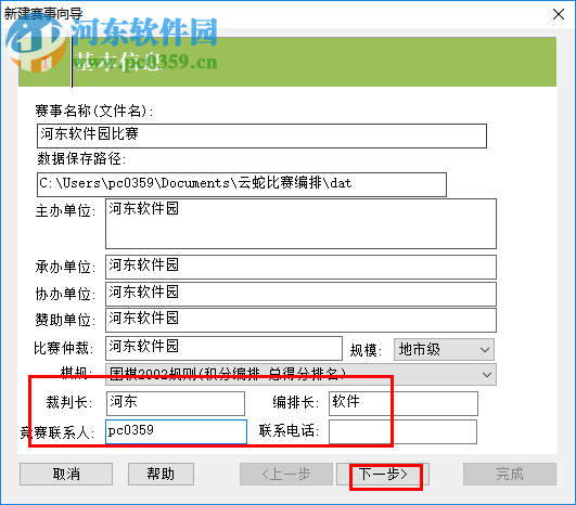 云蛇比赛编排软件(棋类专用版) 3.3961 免费版