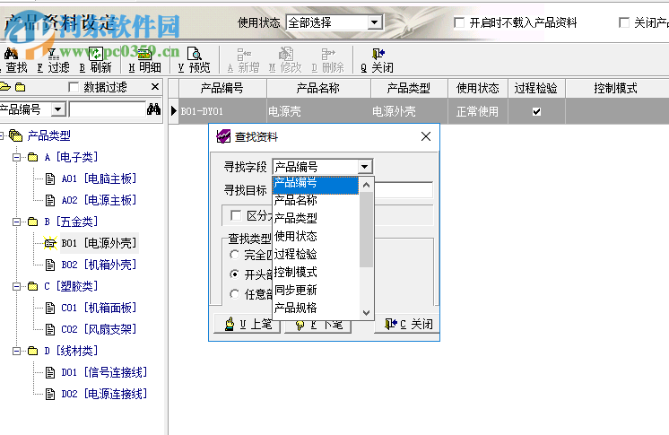 品冠统计过程控制系统 3.01.52.16 免费版