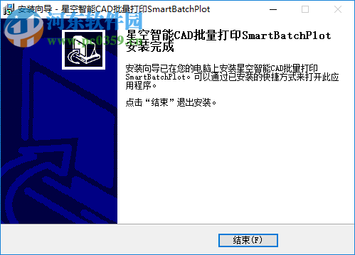 星空CAD批量打印软件SmartBacthPlot 7.0.0 官方版