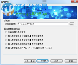 Map2Shp智能标注与符号化工具 1.0 官方版