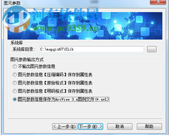 Map2Shp智能标注与符号化工具 1.0 官方版