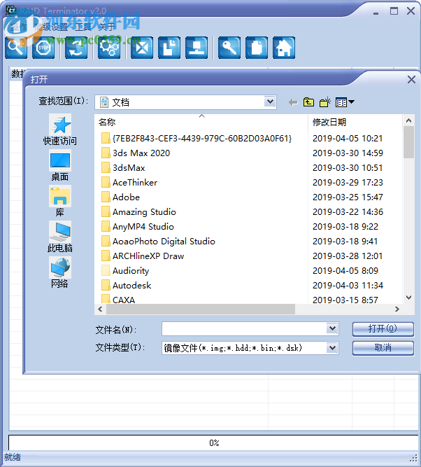 RAID Terminator(磁盘检测工具) 2.0 官方版