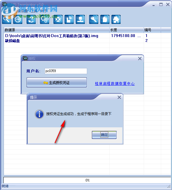 RAID Terminator(磁盘检测工具) 2.0 官方版