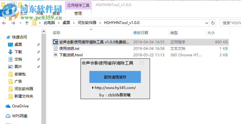 会声会影使用缓存清除工具 1.0.0 免费版