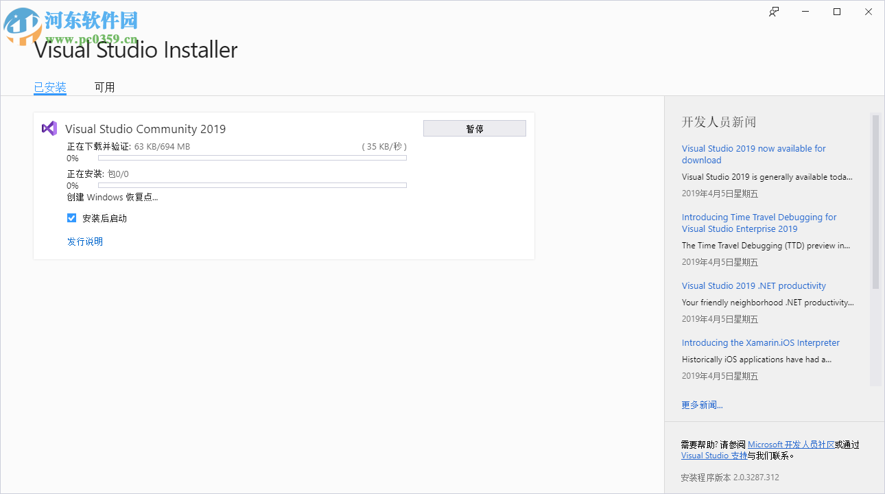 Visual Studio 2019 16.3.29324.140 官方正式版