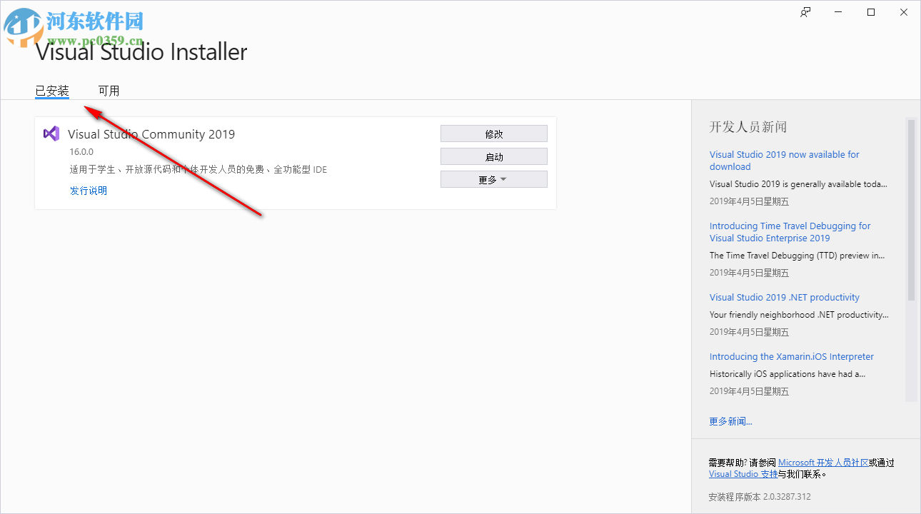 Visual Studio 2019 16.3.29324.140 官方正式版