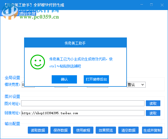 传奇美工助手 1.0.5 免费版