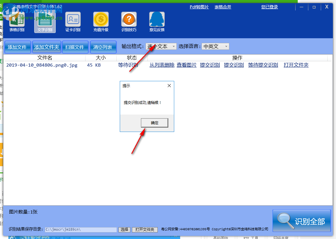 金鸣表格文字识别大师 4.30 官方版