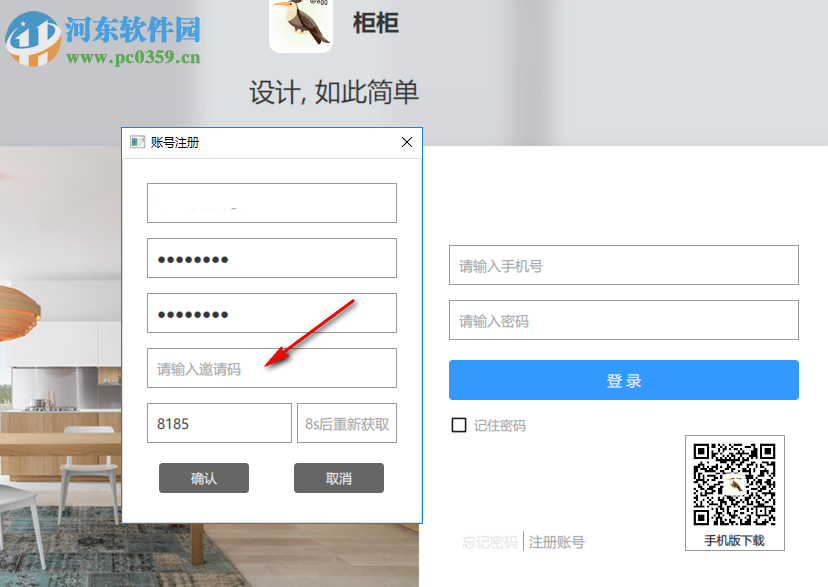 柜柜软件 2.1 官方版