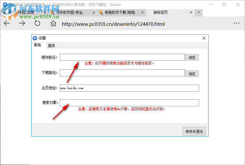 Seiore浏览器 1.3396.00 官方版