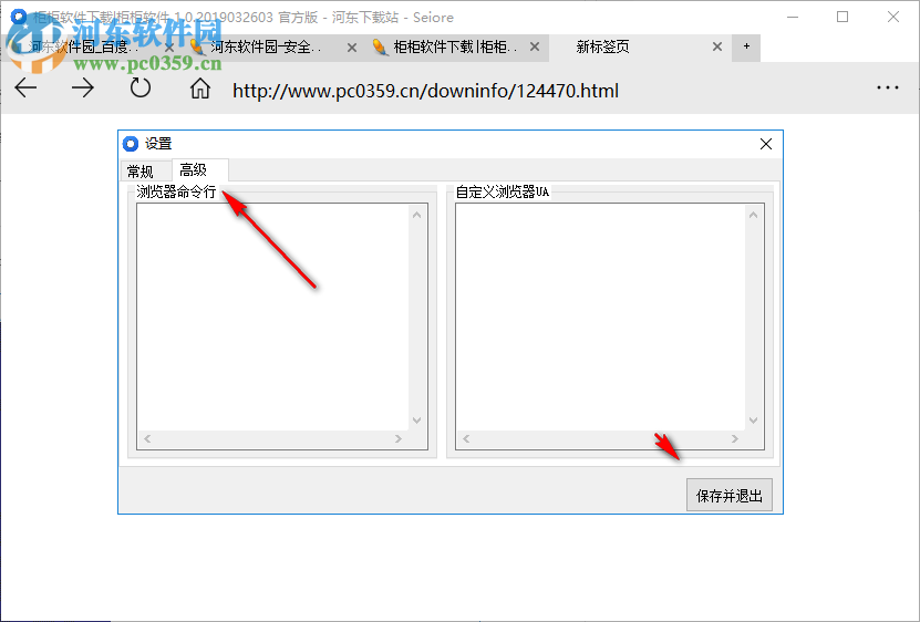 Seiore浏览器 1.3396.00 官方版