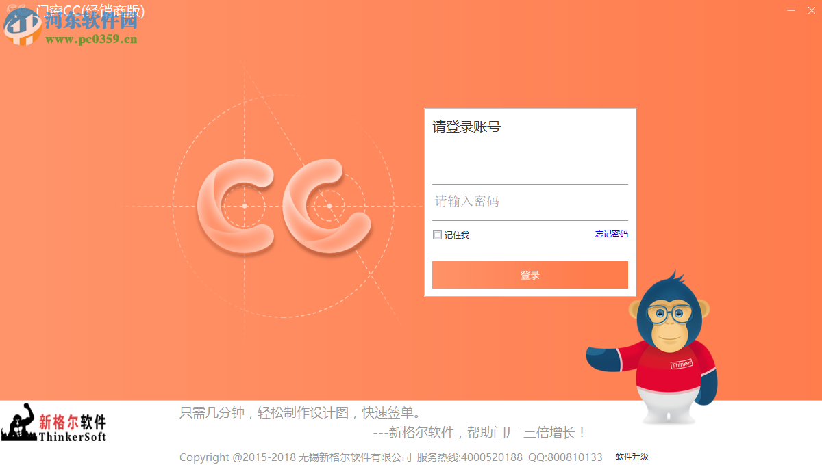 门窗CC经销商版 1.0 官方版