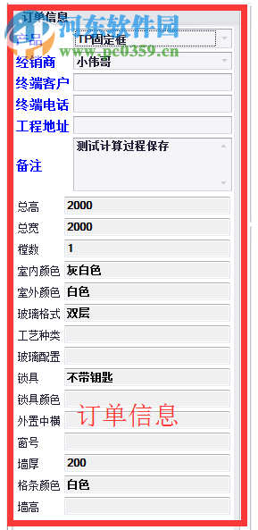 门窗CC经销商版 1.0 官方版