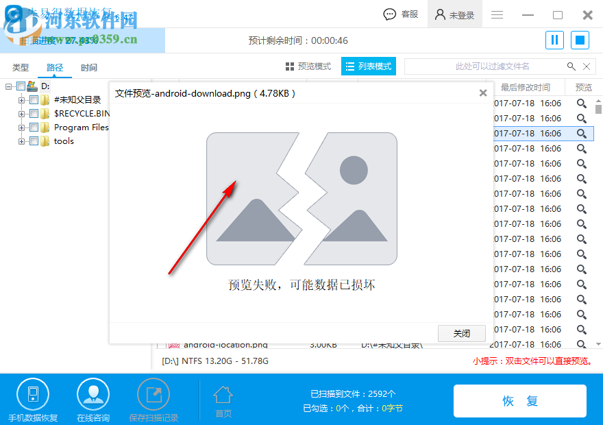 失易得数据恢复