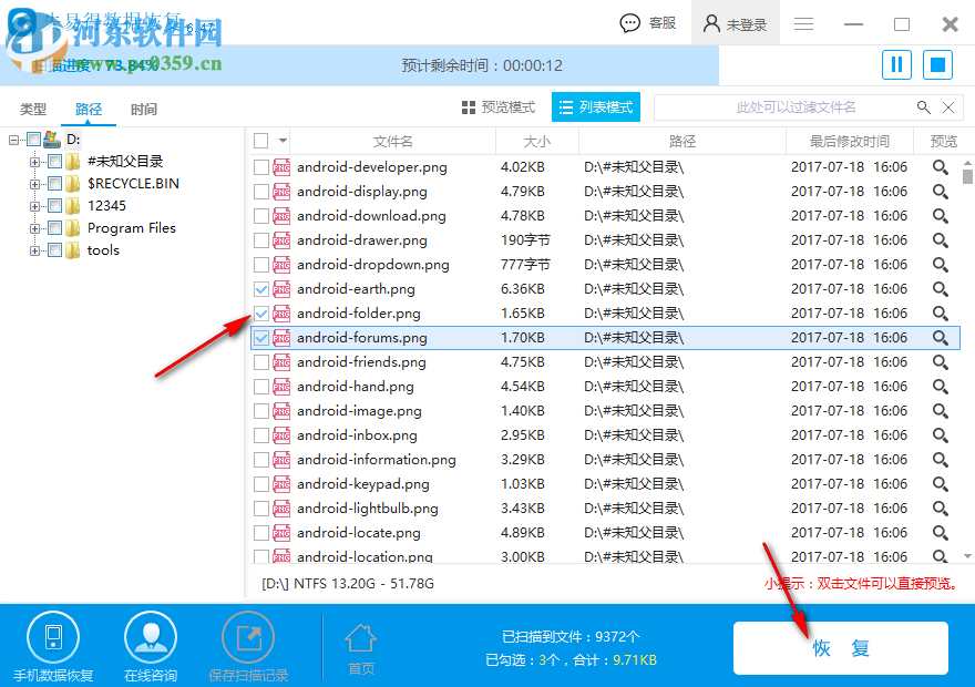 失易得数据恢复