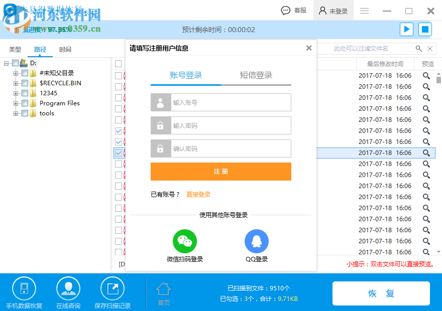 失易得数据恢复
