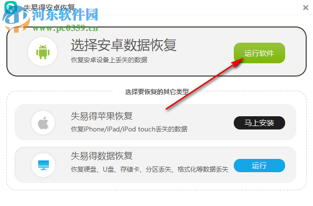失易得安卓恢复