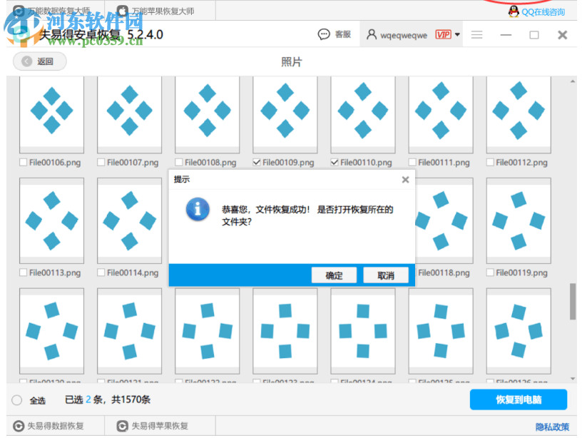 失易得安卓恢复