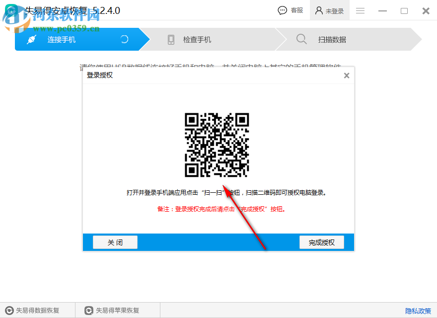 失易得安卓恢复