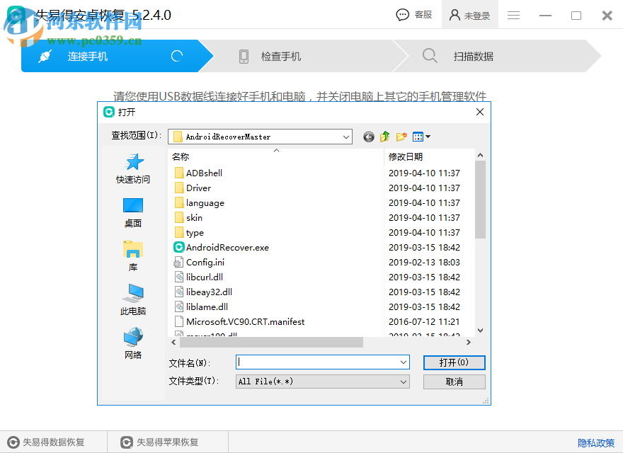 失易得安卓恢复