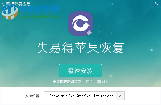 失易得苹果恢复