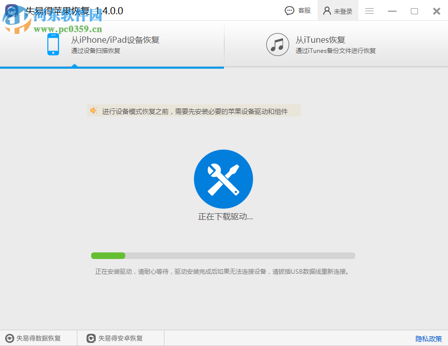 失易得苹果恢复