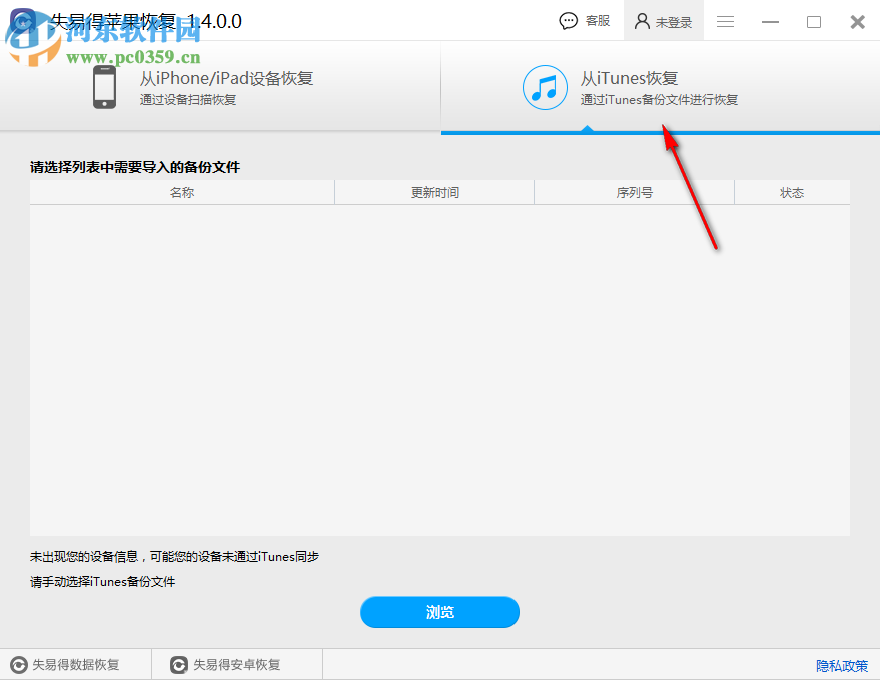 失易得苹果恢复