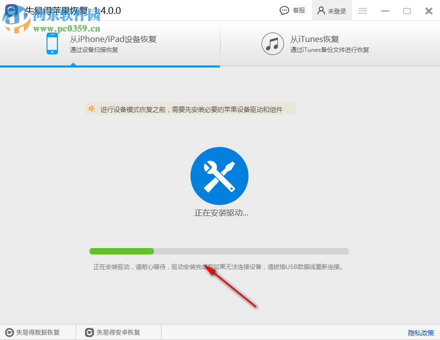 失易得苹果恢复