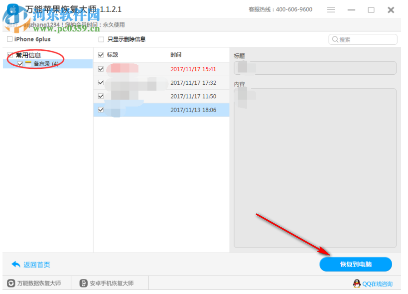 失易得苹果恢复
