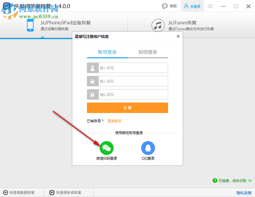 失易得苹果恢复