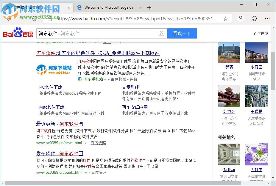 Microsoft Edge Canary(Chromium Edge金丝雀版)
