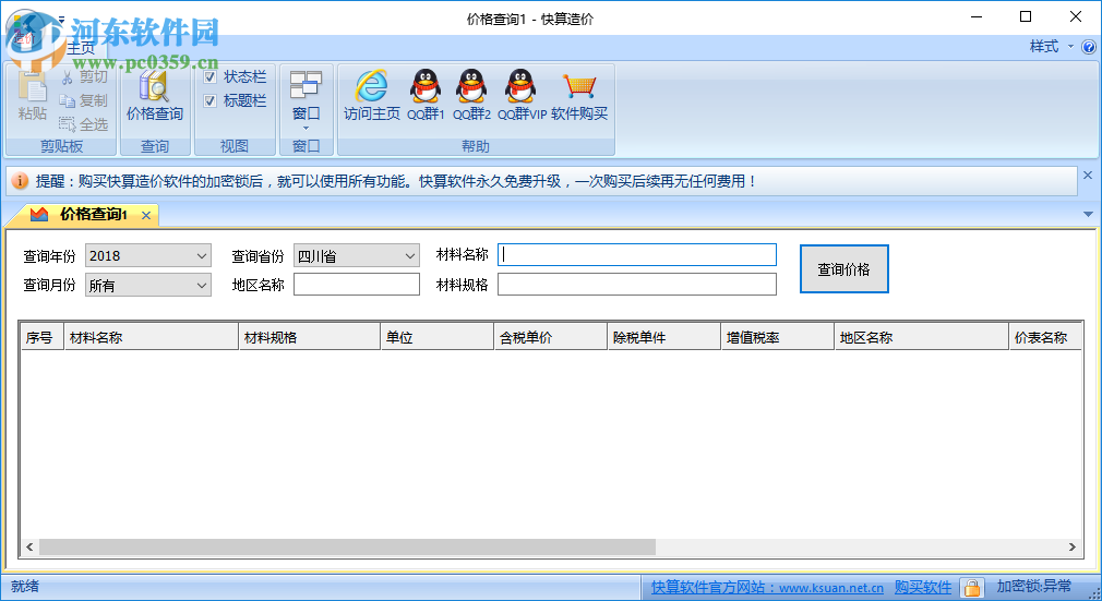 快算造价软件 1.02 官方版