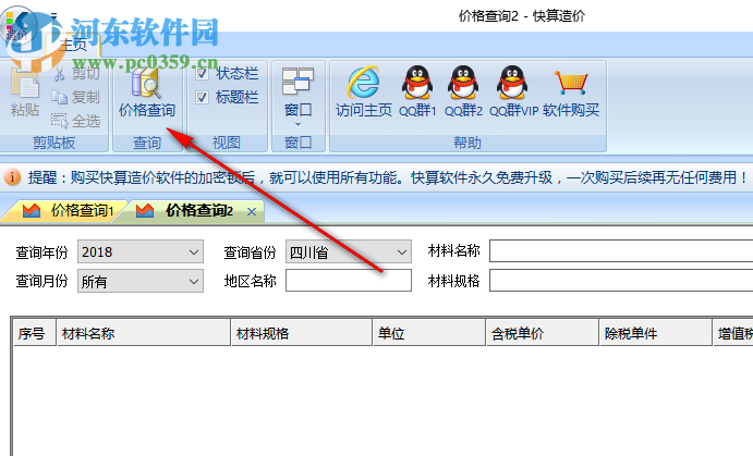 快算造价软件 1.02 官方版