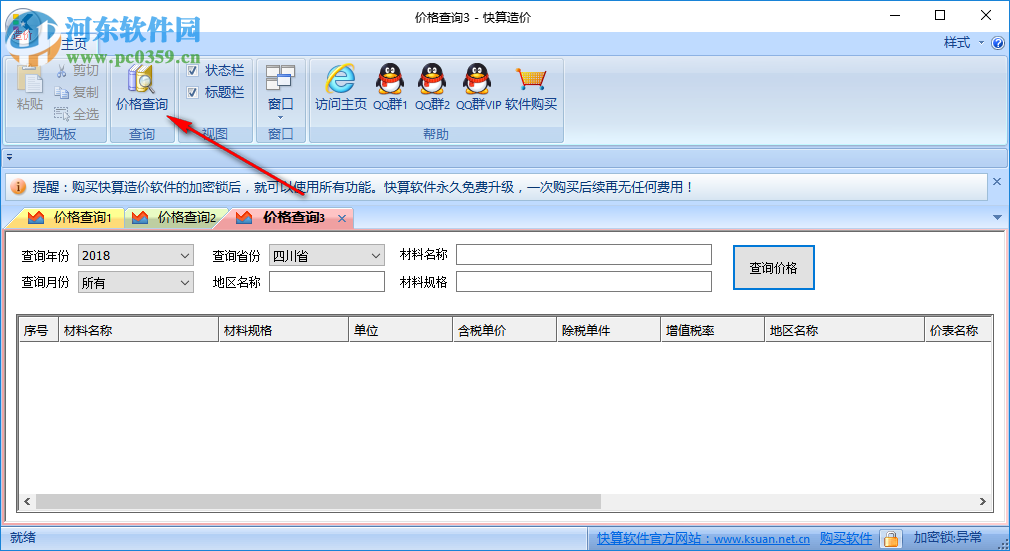 快算造价软件 1.02 官方版
