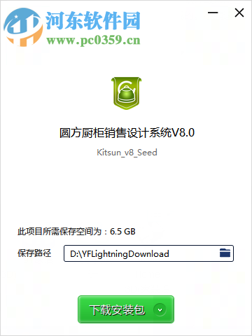 圆方厨柜销售设计系统 8.0 官方版