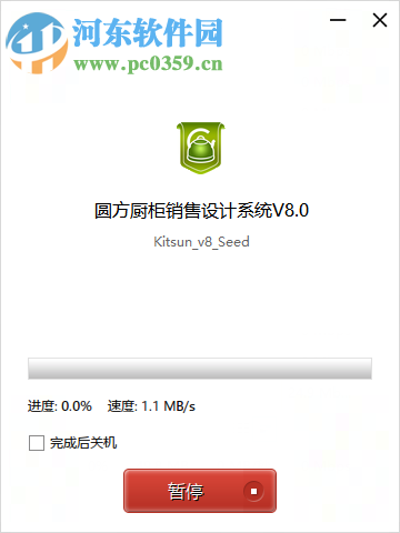 圆方厨柜销售设计系统 8.0 官方版