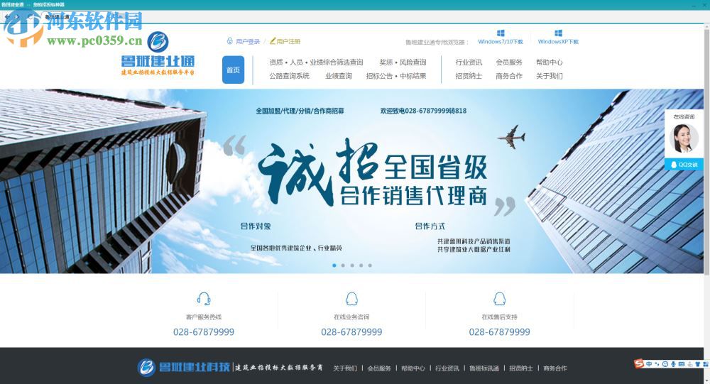 鲁班建业通 4.0.0 官方版