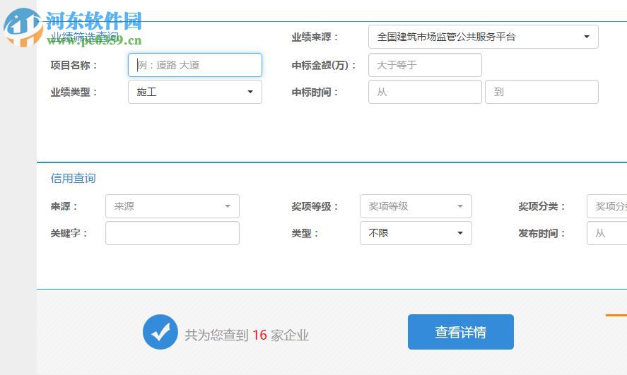 鲁班建业通 4.0.0 官方版