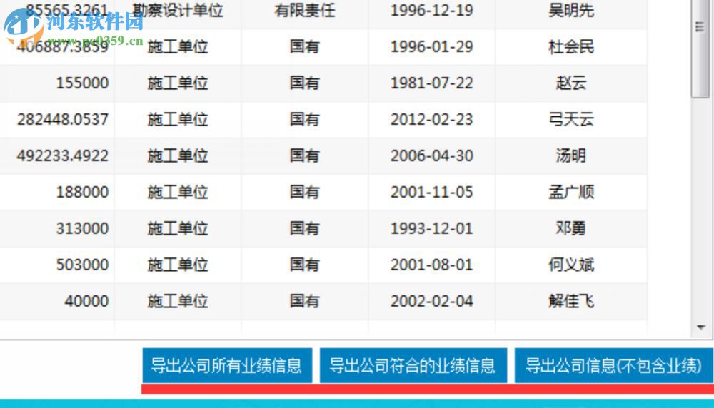 鲁班建业通 4.0.0 官方版