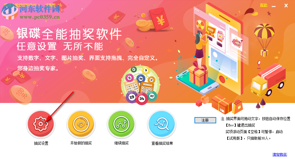 银碟全能抽奖软件 2.1 绿色版